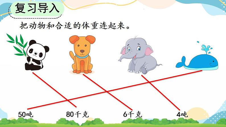 3.8 解决实际问题 课件+教案+练习02