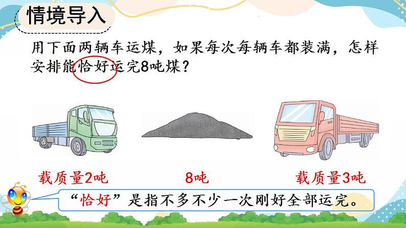 3.8 解决实际问题 课件+教案+练习04