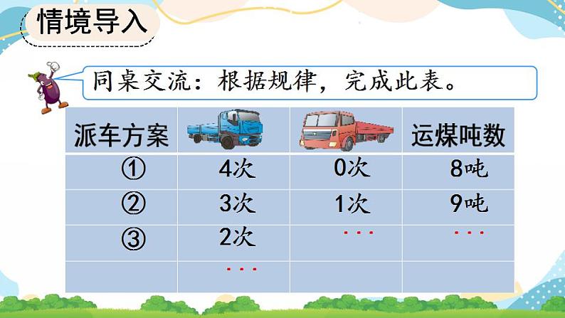 3.8 解决实际问题 课件+教案+练习08