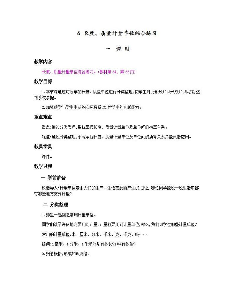 3.8 解决实际问题 课件+教案+练习01