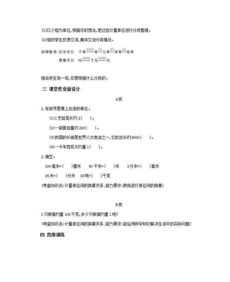 3.8 解决实际问题 课件+教案+练习02