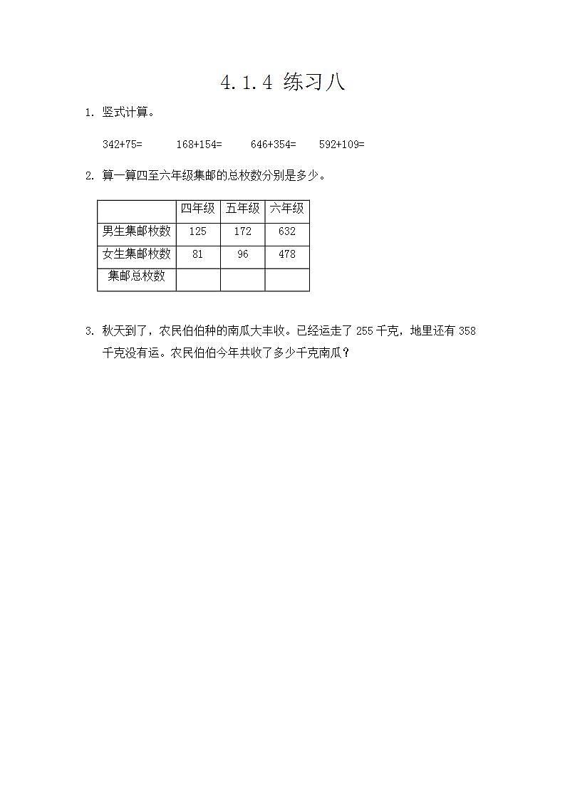 4.1.3 练习八 课件+练习01