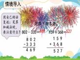 4.2.3 解决问题 课件+教案+练习