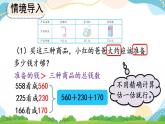 4.2.3 解決問題 課件+教案+練習(xí)