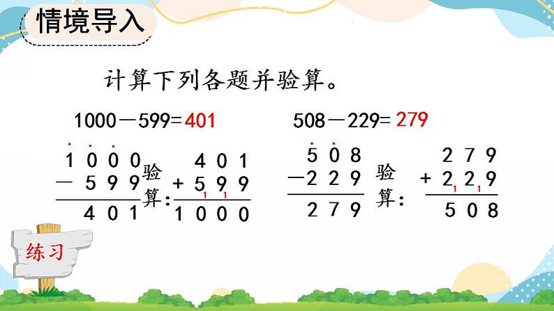 4.2.4 练习九 课件第5页