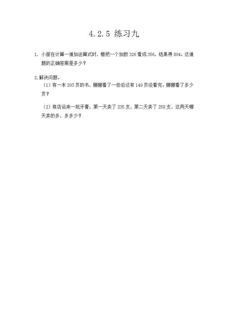 4.2.4 练习九 课时练第1页