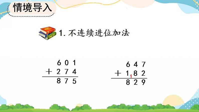 4.3 整理和复习 课件+教案+练习04