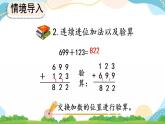 4.3 整理和复习 课件+教案+练习