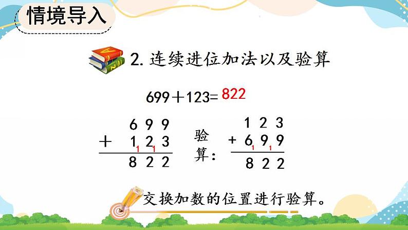 4.3 整理和复习 课件+教案+练习05