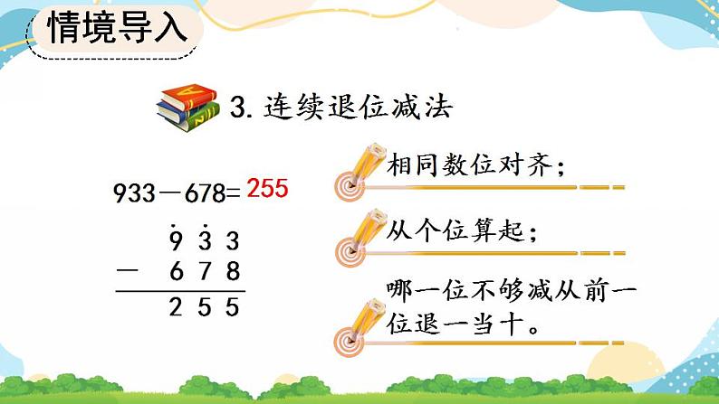 4.3 整理和复习 课件+教案+练习06