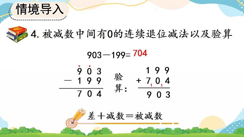 4.3 整理和复习 课件+教案+练习07