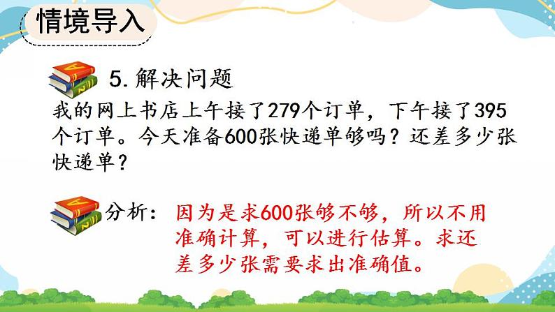 4.3 整理和复习 课件+教案+练习08