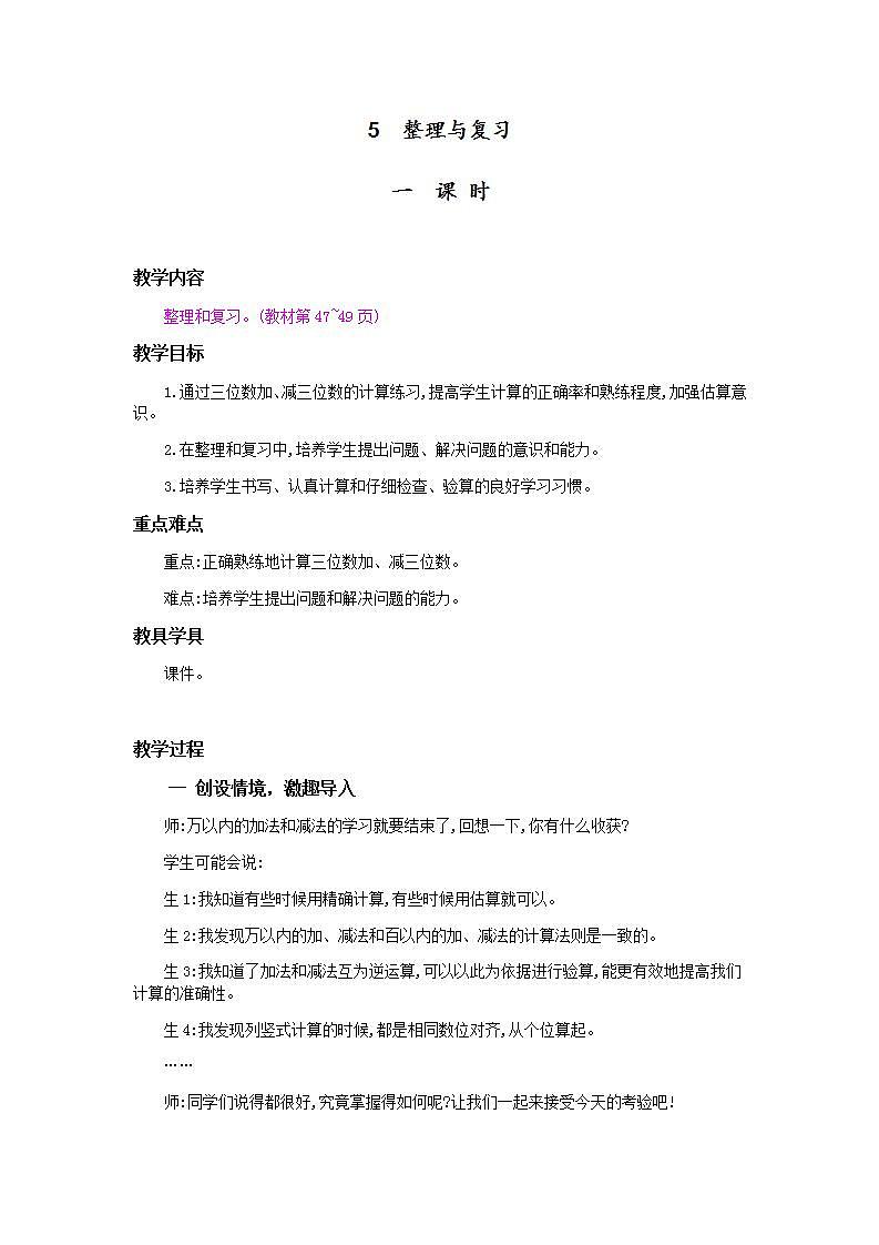 4.3 整理和复习 课件+教案+练习01