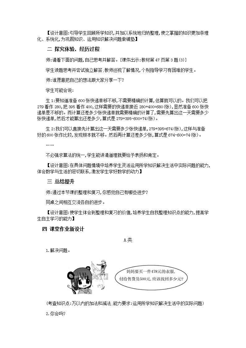 4.3 整理和复习 课件+教案+练习02