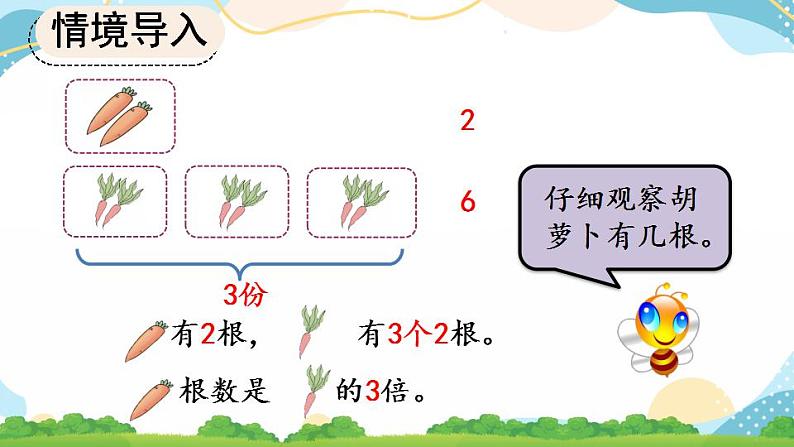 5.1 倍的认识 课件+教案+练习05