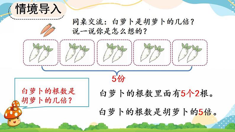 5.1 倍的认识 课件+教案+练习06