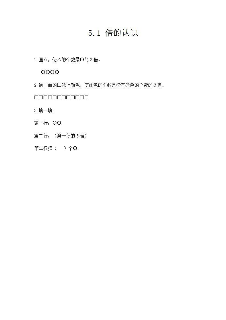 5.1 倍的认识 课件+教案+练习01