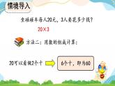 6.1.1 两位数乘一位数的口算 课件+教案+练习