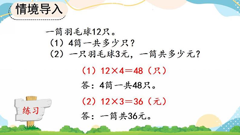 6.1.2 练习十二 课件第7页