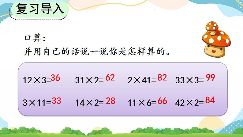 6.2.1 两、三位数乘一位数（不进位）的笔算 课件第2页