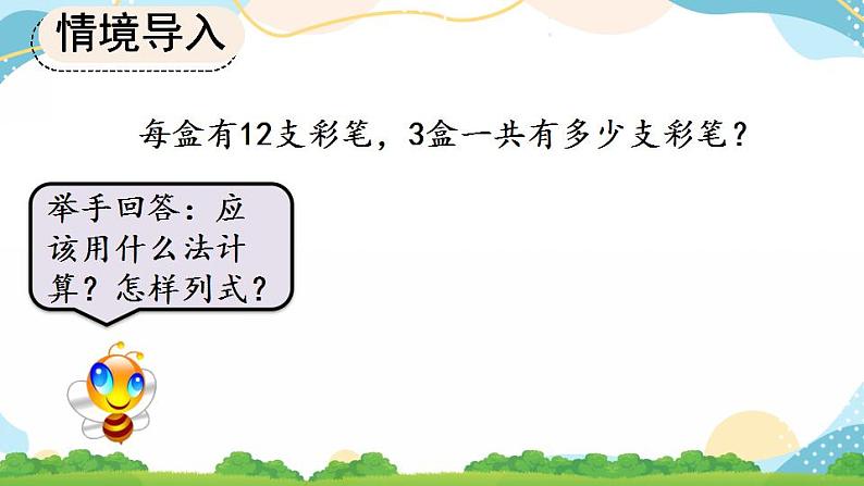 6.2.1 两、三位数乘一位数（不进位）的笔算 课件第3页