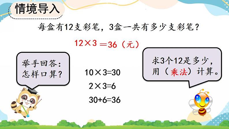 6.2.1 两、三位数乘一位数（不进位）的笔算 课件第4页