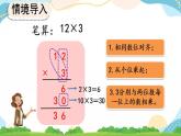 6.2.1 两、三位数乘一位数（不进位）的笔算 课件+教案+练习