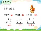 6.2.2 两、三位数乘一位数（一次进位）的笔算 课件+教案+练习