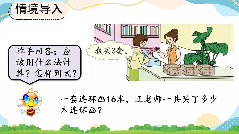 6.2.2 两、三位数乘一位数（一次进位）的笔算 课件第3页