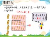 6.2.2 两、三位数乘一位数（一次进位）的笔算 课件+教案+练习