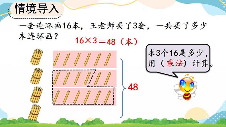 6.2.2 两、三位数乘一位数（一次进位）的笔算 课件第4页