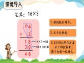 6.2.2 两、三位数乘一位数（一次进位）的笔算 课件+教案+练习