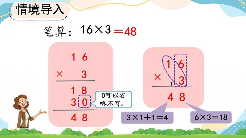 6.2.2 两、三位数乘一位数（一次进位）的笔算 课件第6页