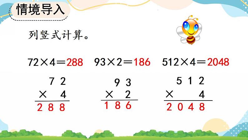 6.2.2 两、三位数乘一位数（一次进位）的笔算 课件第7页