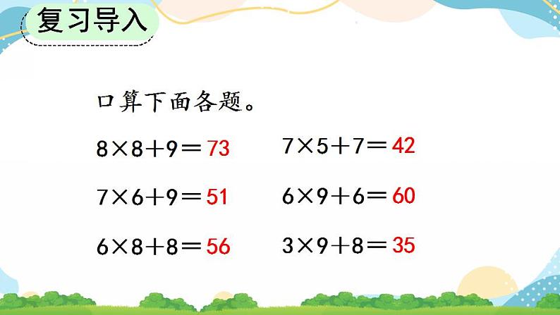 6.2.3 两、三位数乘一位数（连续进位）的笔算 课件+教案+练习03