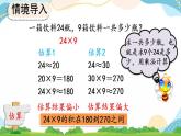 6.2.3 两、三位数乘一位数（连续进位）的笔算 课件+教案+练习