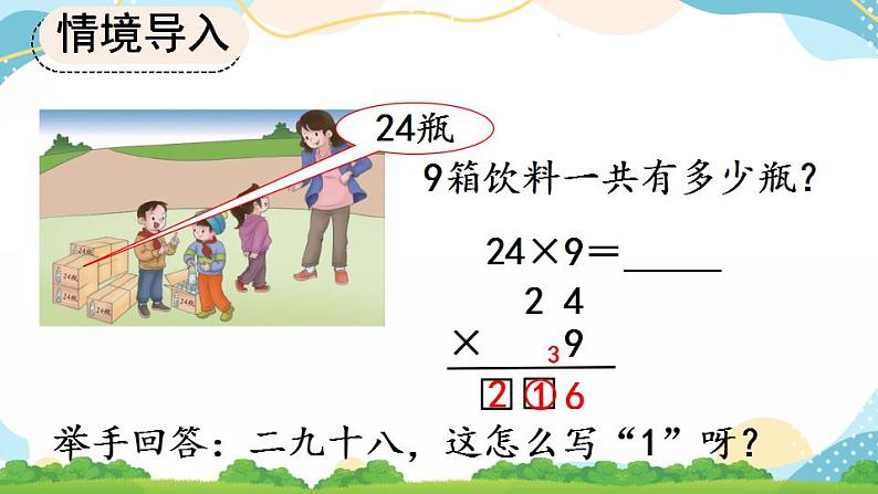 6.2.3 两、三位数乘一位数（连续进位）的笔算 课件+教案+练习07