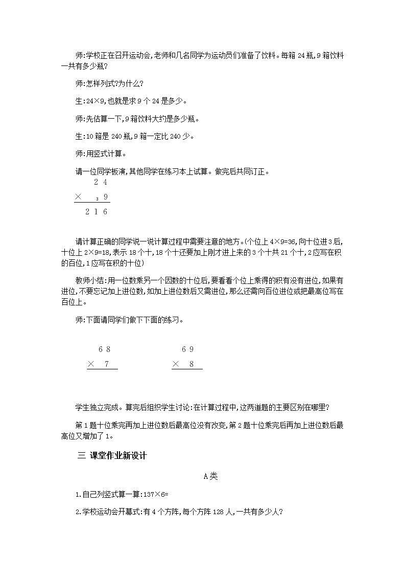 6.2.3 两、三位数乘一位数（连续进位）的笔算 教案第2页