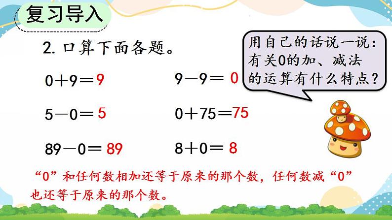 6.2.5 三位数中间有0（末尾有0）的乘法 课件+教案+练习03