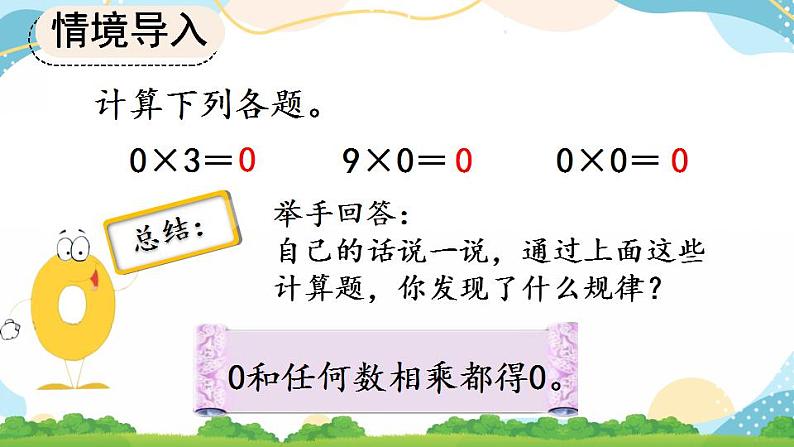 6.2.5 三位数中间有0（末尾有0）的乘法 课件+教案+练习06