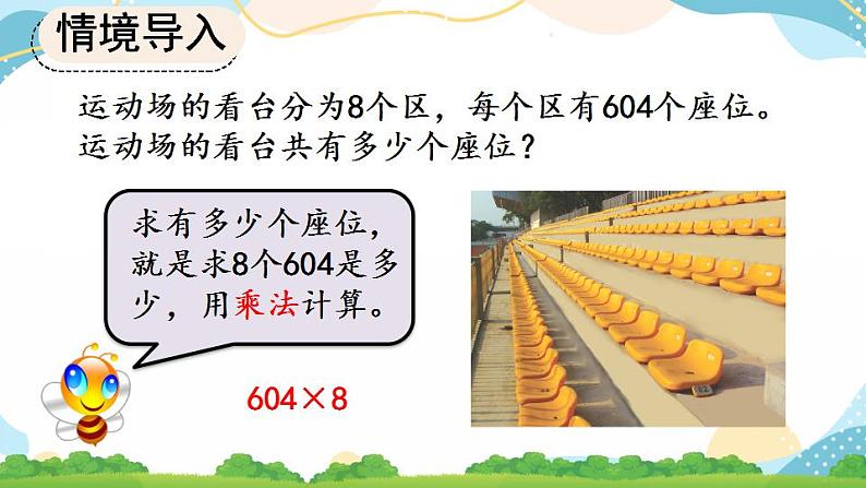 6.2.5 三位数中间有0（末尾有0）的乘法 课件+教案+练习07