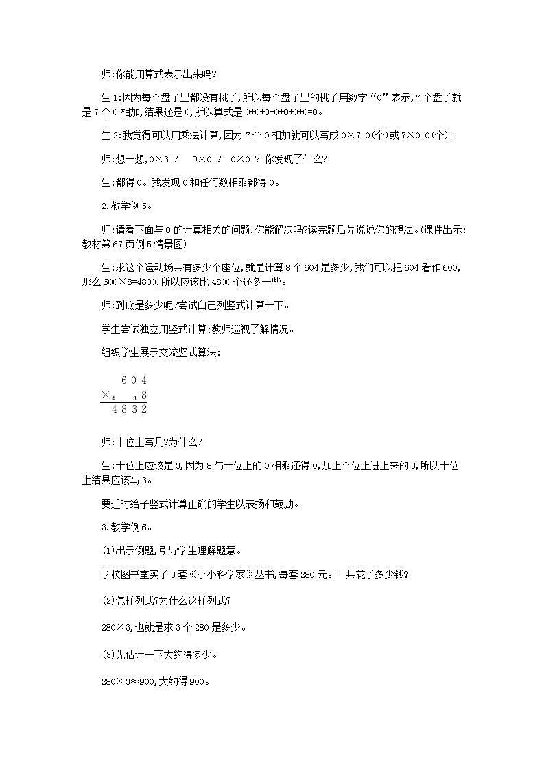 6.2.5 三位数中间有0（末尾有0）的乘法 课件+教案+练习02