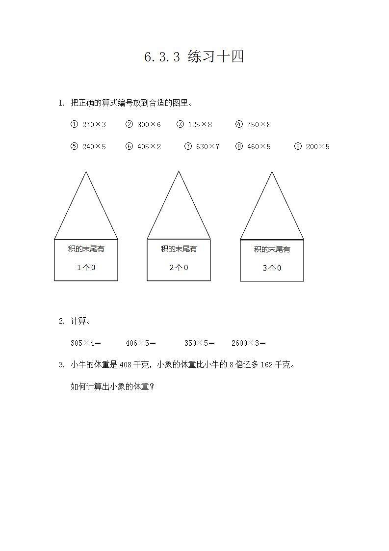 6.2.6 练习十四 课件+练习01
