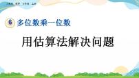 小学数学人教版三年级上册6 多位数乘一位数口算乘法优质课课件ppt