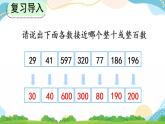 6.2.7  用估算法解决问题 课件+教案+练习