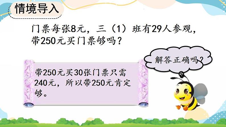 6.2.7  用估算法解决问题 课件+教案+练习07