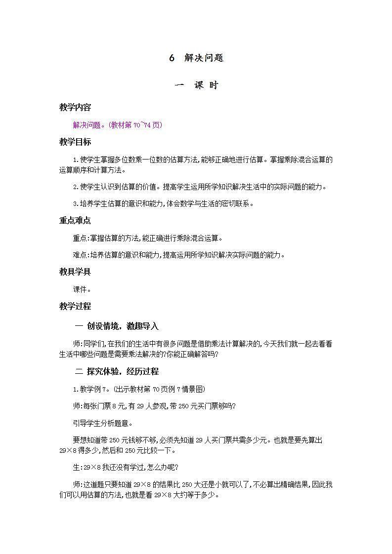 6.2.7  用估算法解决问题 课件+教案+练习01