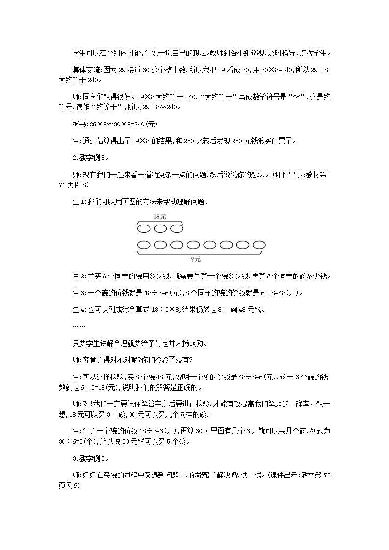 6.2.7  用估算法解决问题 课件+教案+练习02