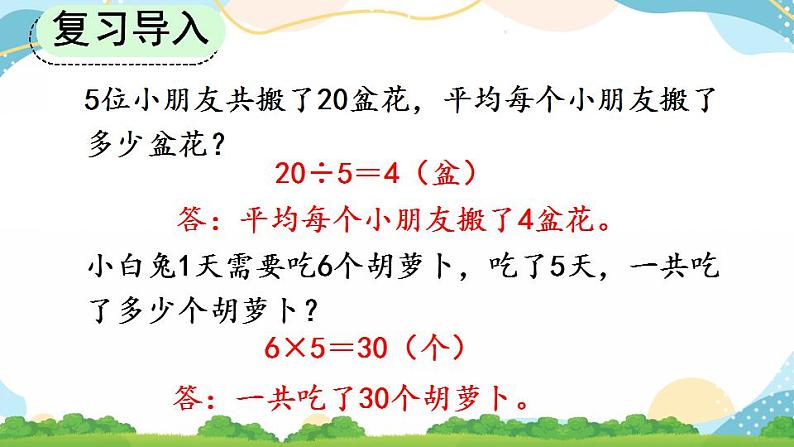 6.2.9 “归总”问题 课件+练习03