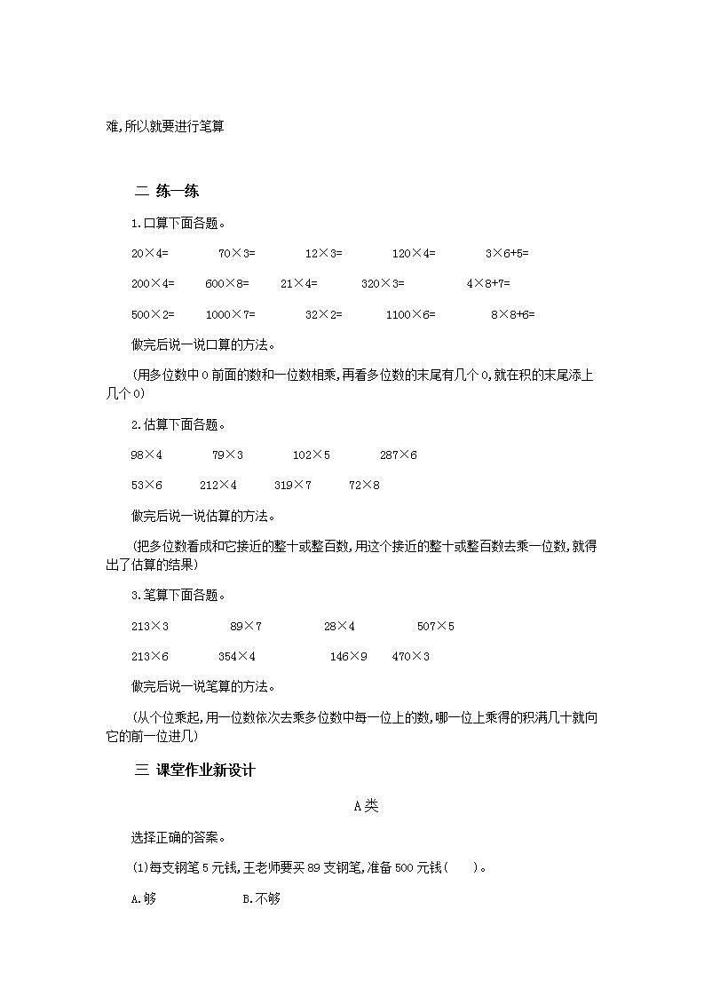 6.3 整理和复习 课件+教案+练习02